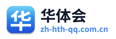 华体会